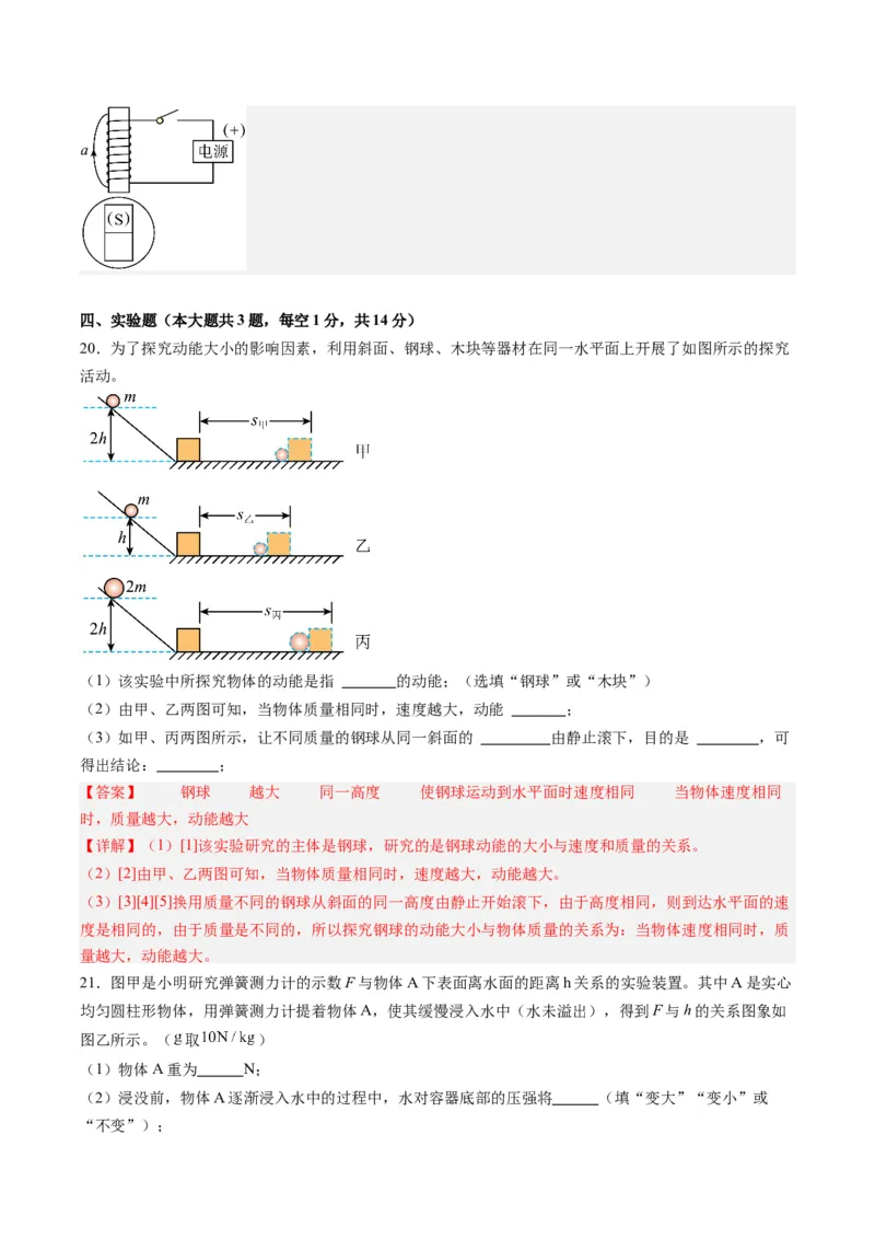 物理（甘肃卷）（全解全析）_8、物理总复习_2024中考模拟题物理_一模_物理（甘肃卷）-2024年中考第一次模拟考试