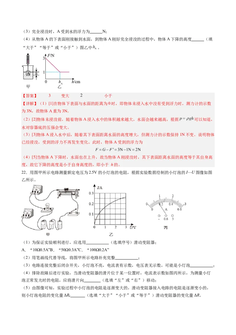 物理（甘肃卷）（全解全析）_8、物理总复习_2024中考模拟题物理_一模_物理（甘肃卷）-2024年中考第一次模拟考试