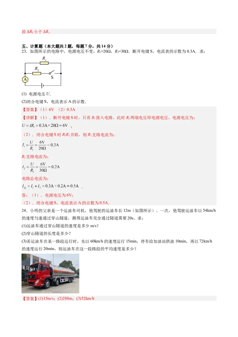 物理（甘肃卷）（全解全析）_8、物理总复习_2024中考模拟题物理_一模_物理（甘肃卷）-2024年中考第一次模拟考试
