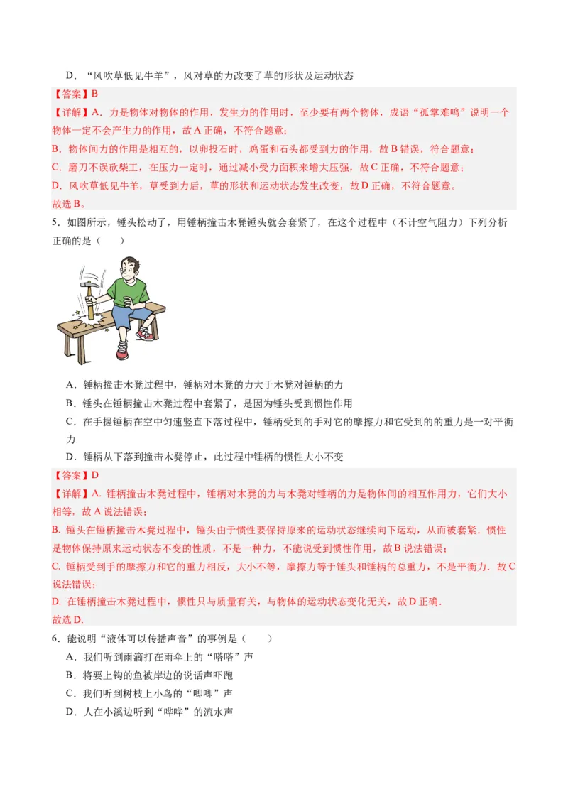 物理（甘肃卷）（全解全析）_8、物理总复习_2024中考模拟题物理_一模_物理（甘肃卷）-2024年中考第一次模拟考试