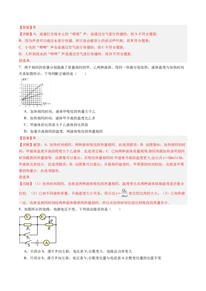 物理（甘肃卷）（全解全析）_8、物理总复习_2024中考模拟题物理_一模_物理（甘肃卷）-2024年中考第一次模拟考试