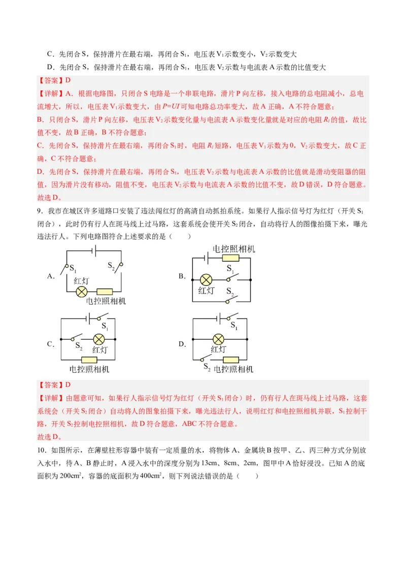 物理（甘肃卷）（全解全析）_8、物理总复习_2024中考模拟题物理_一模_物理（甘肃卷）-2024年中考第一次模拟考试