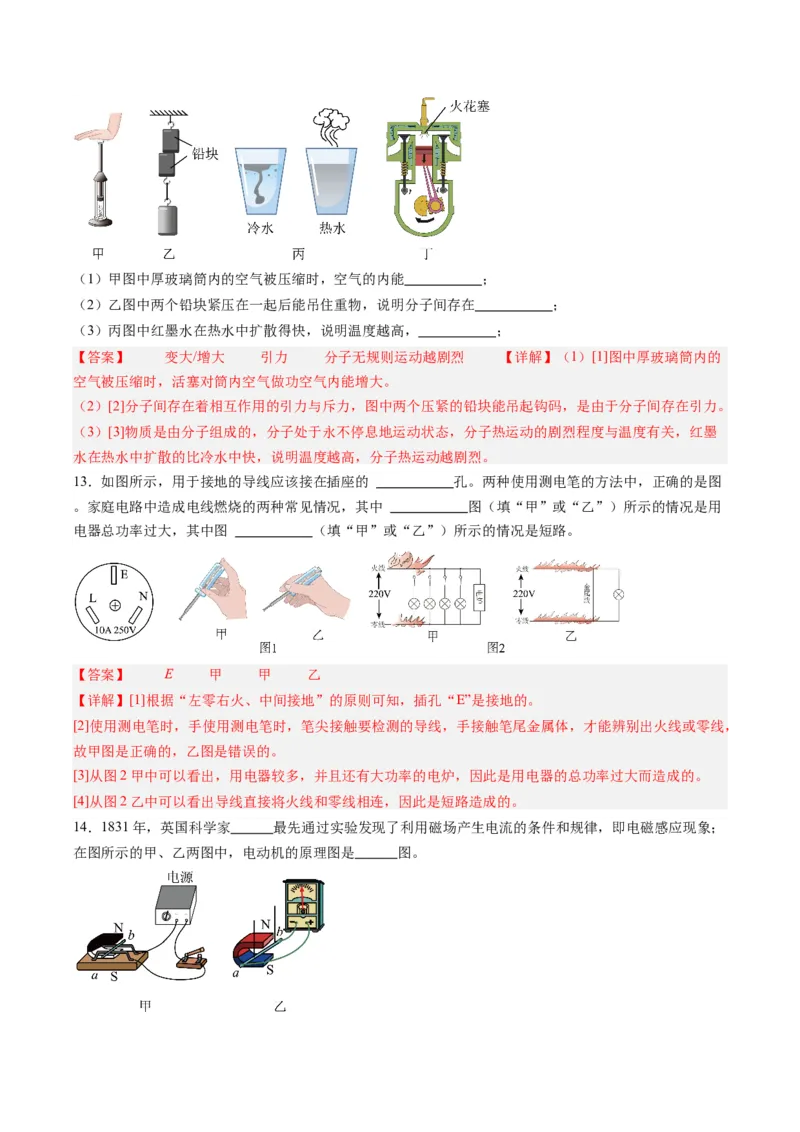 物理（甘肃卷）（全解全析）_8、物理总复习_2024中考模拟题物理_一模_物理（甘肃卷）-2024年中考第一次模拟考试