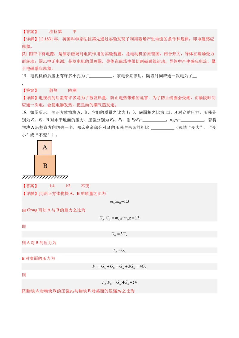 物理（甘肃卷）（全解全析）_8、物理总复习_2024中考模拟题物理_一模_物理（甘肃卷）-2024年中考第一次模拟考试