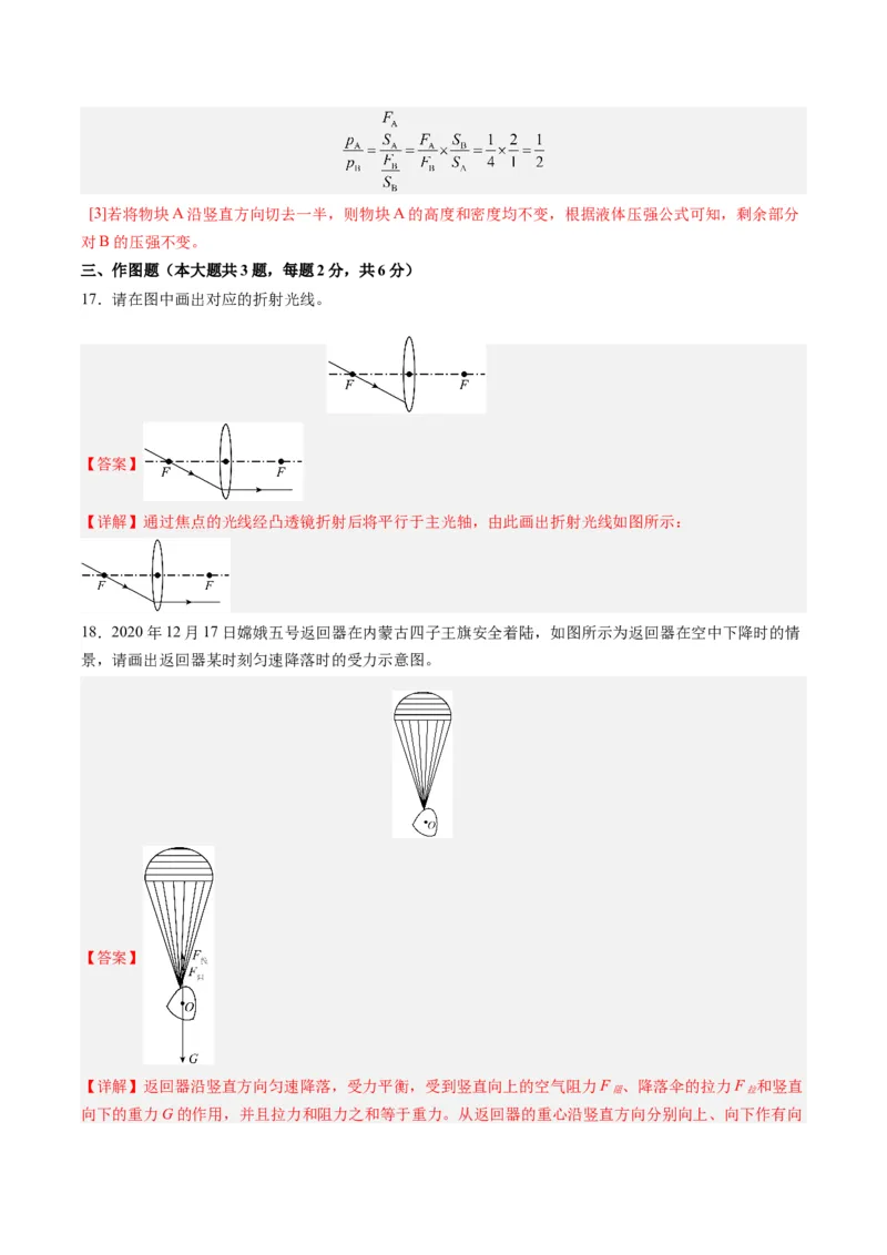 物理（甘肃卷）（全解全析）_8、物理总复习_2024中考模拟题物理_一模_物理（甘肃卷）-2024年中考第一次模拟考试
