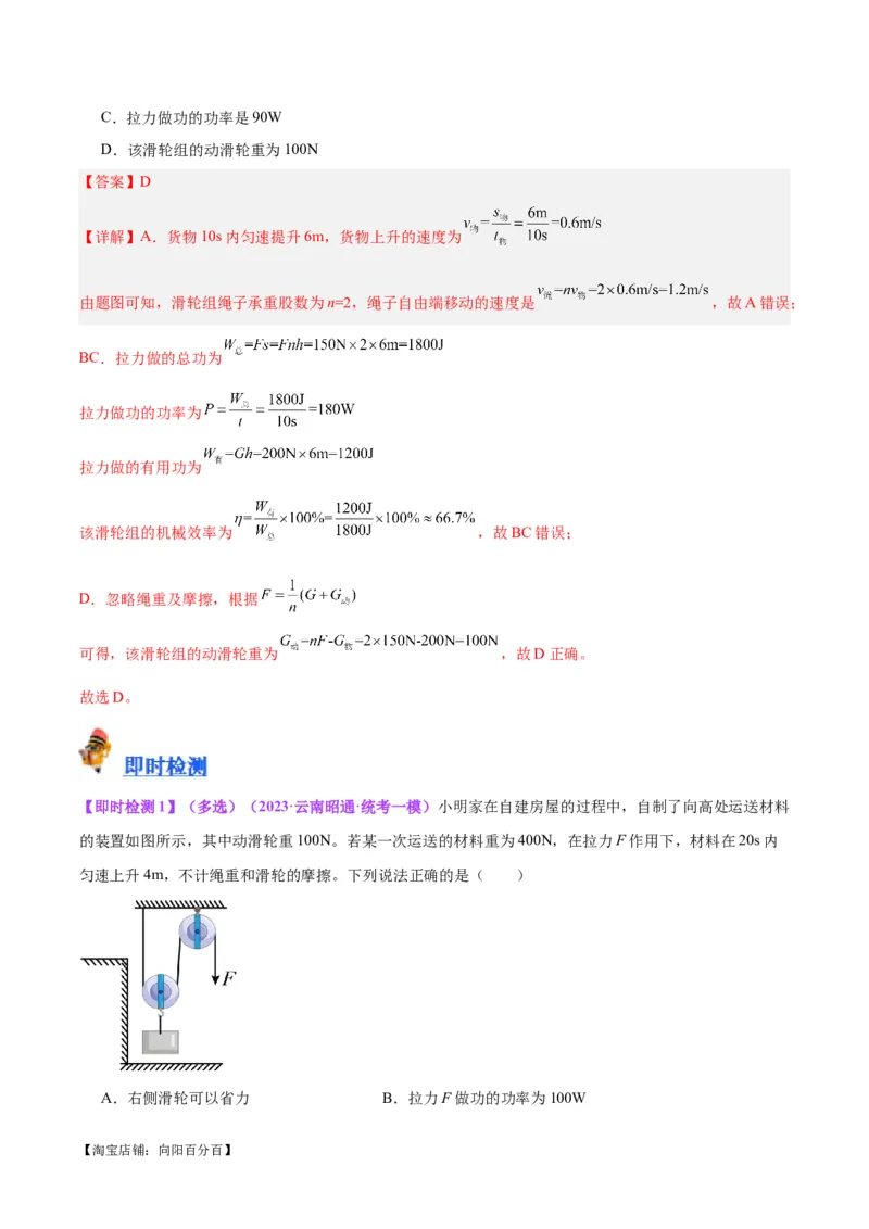 专题19滑轮、斜面和机械效率（解析版）_8、物理总复习_2024年中考复习资料_一轮复习_完备战2024年中考物理一轮复习考点帮（全国通用）_教师版（含答案解析）