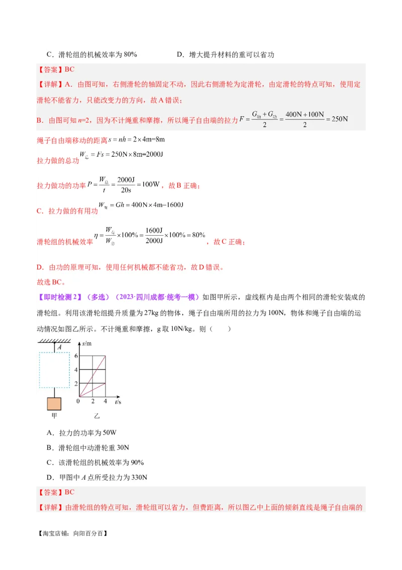 专题19滑轮、斜面和机械效率（解析版）_8、物理总复习_2024年中考复习资料_一轮复习_完备战2024年中考物理一轮复习考点帮（全国通用）_教师版（含答案解析）