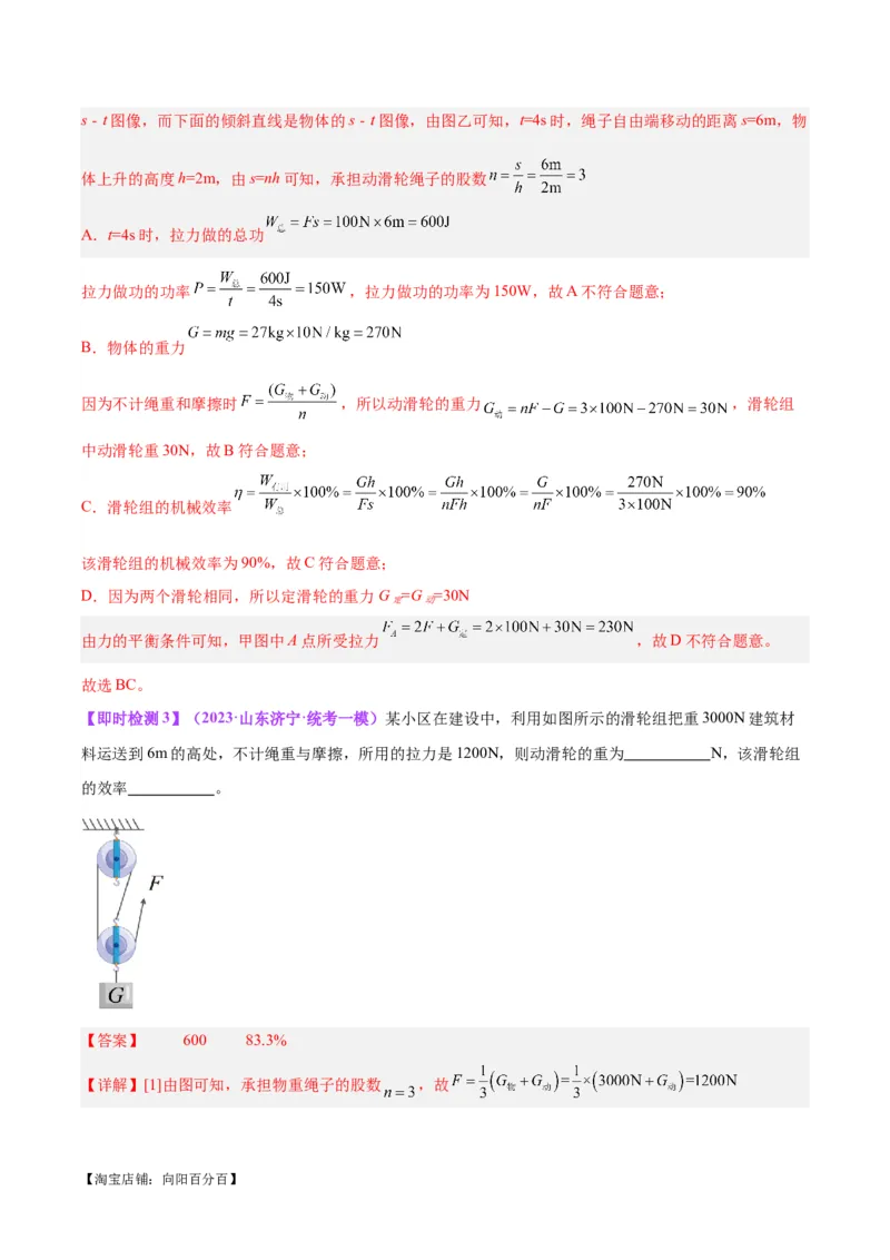 专题19滑轮、斜面和机械效率（解析版）_8、物理总复习_2024年中考复习资料_一轮复习_完备战2024年中考物理一轮复习考点帮（全国通用）_教师版（含答案解析）