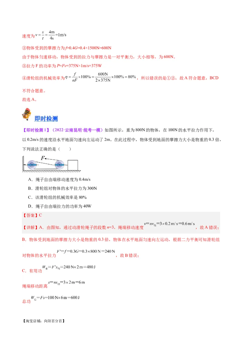 专题19滑轮、斜面和机械效率（解析版）_8、物理总复习_2024年中考复习资料_一轮复习_完备战2024年中考物理一轮复习考点帮（全国通用）_教师版（含答案解析）