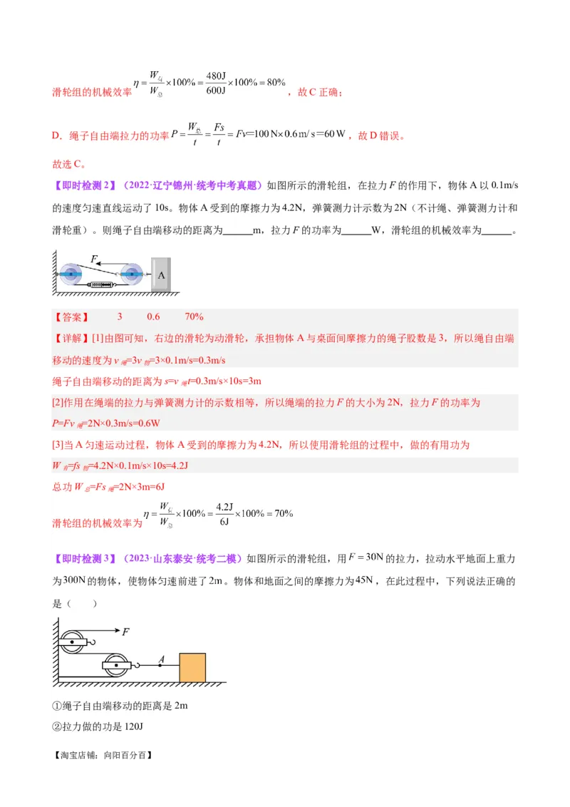 专题19滑轮、斜面和机械效率（解析版）_8、物理总复习_2024年中考复习资料_一轮复习_完备战2024年中考物理一轮复习考点帮（全国通用）_教师版（含答案解析）