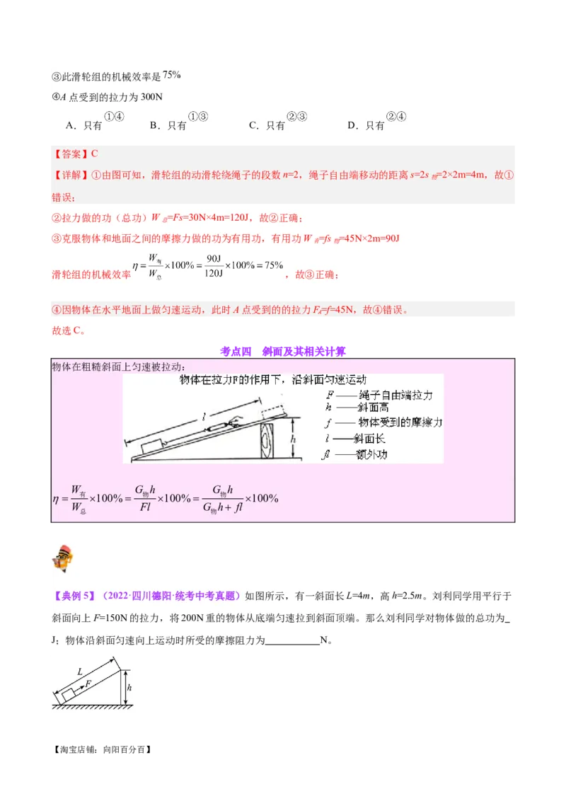专题19滑轮、斜面和机械效率（解析版）_8、物理总复习_2024年中考复习资料_一轮复习_完备战2024年中考物理一轮复习考点帮（全国通用）_教师版（含答案解析）