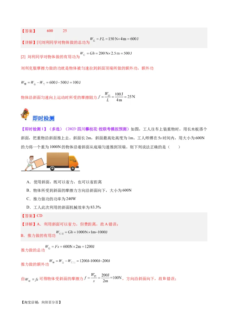 专题19滑轮、斜面和机械效率（解析版）_8、物理总复习_2024年中考复习资料_一轮复习_完备战2024年中考物理一轮复习考点帮（全国通用）_教师版（含答案解析）
