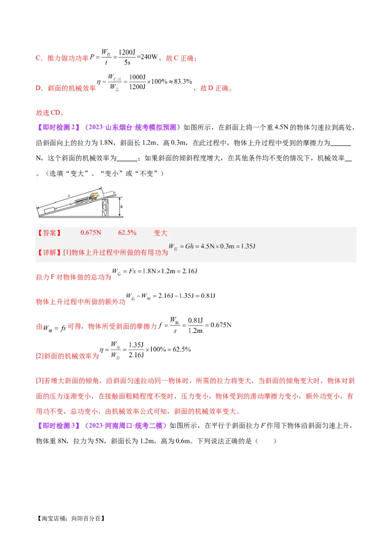 专题19滑轮、斜面和机械效率（解析版）_8、物理总复习_2024年中考复习资料_一轮复习_完备战2024年中考物理一轮复习考点帮（全国通用）_教师版（含答案解析）