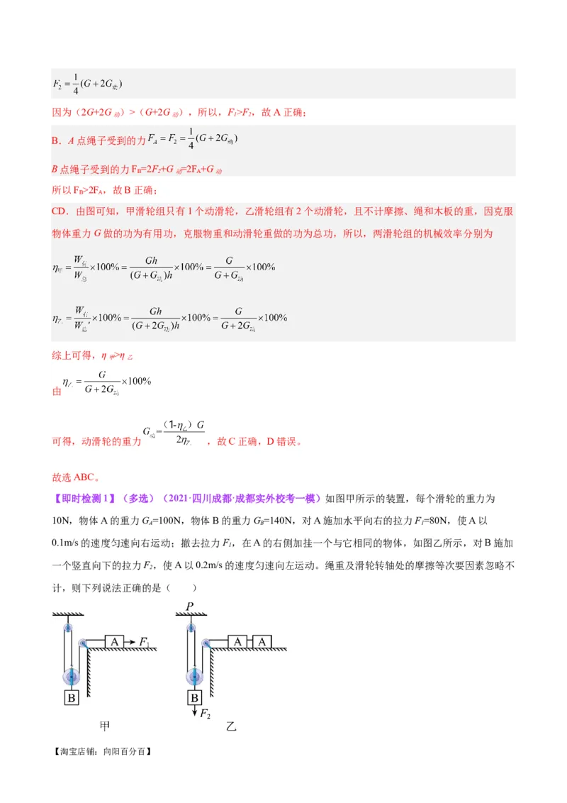 专题19滑轮、斜面和机械效率（解析版）_8、物理总复习_2024年中考复习资料_一轮复习_完备战2024年中考物理一轮复习考点帮（全国通用）_教师版（含答案解析）