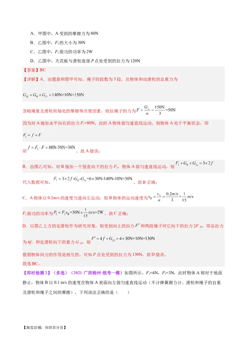 专题19滑轮、斜面和机械效率（解析版）_8、物理总复习_2024年中考复习资料_一轮复习_完备战2024年中考物理一轮复习考点帮（全国通用）_教师版（含答案解析）
