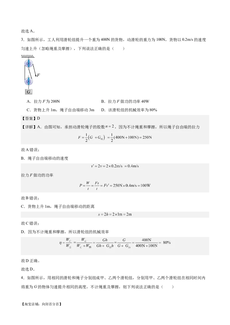 专题19滑轮、斜面和机械效率（解析版）_8、物理总复习_2024年中考复习资料_一轮复习_完备战2024年中考物理一轮复习考点帮（全国通用）_教师版（含答案解析）
