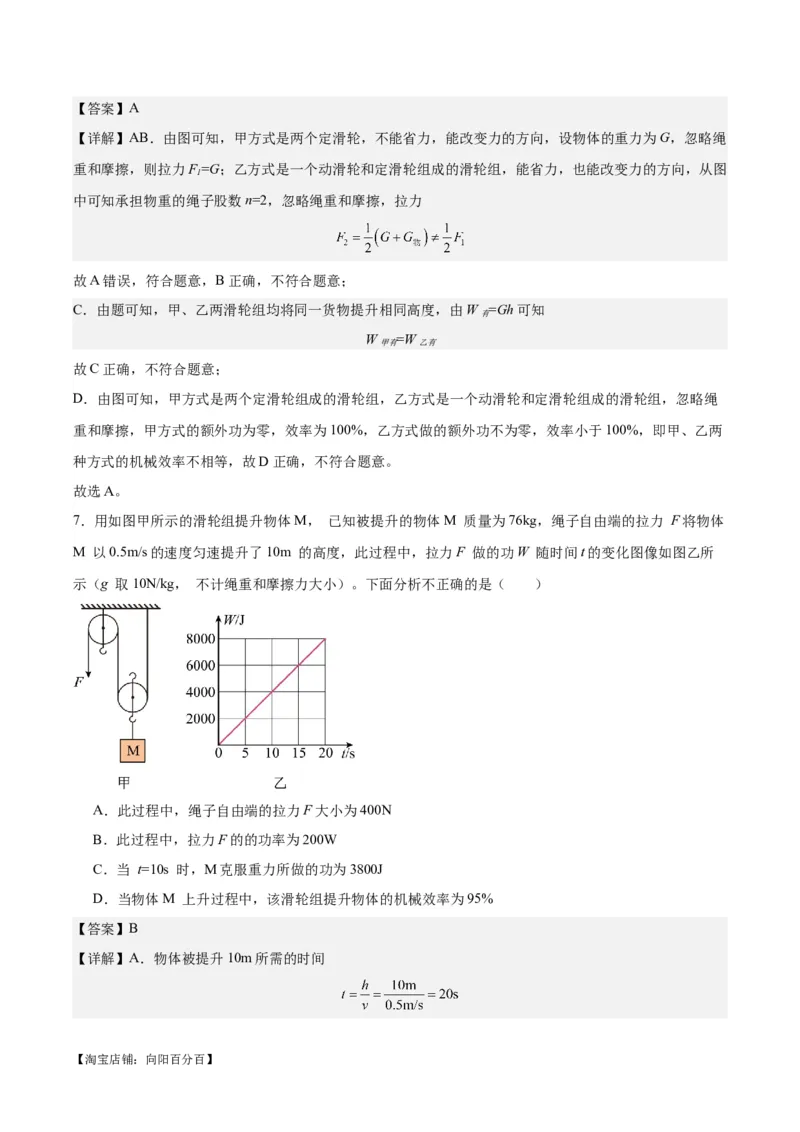 专题19滑轮、斜面和机械效率（解析版）_8、物理总复习_2024年中考复习资料_一轮复习_完备战2024年中考物理一轮复习考点帮（全国通用）_教师版（含答案解析）