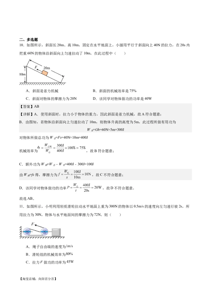 专题19滑轮、斜面和机械效率（解析版）_8、物理总复习_2024年中考复习资料_一轮复习_完备战2024年中考物理一轮复习考点帮（全国通用）_教师版（含答案解析）