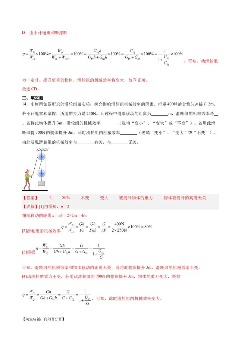 专题19滑轮、斜面和机械效率（解析版）_8、物理总复习_2024年中考复习资料_一轮复习_完备战2024年中考物理一轮复习考点帮（全国通用）_教师版（含答案解析）