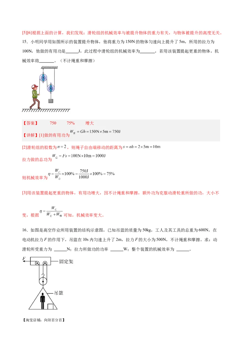 专题19滑轮、斜面和机械效率（解析版）_8、物理总复习_2024年中考复习资料_一轮复习_完备战2024年中考物理一轮复习考点帮（全国通用）_教师版（含答案解析）