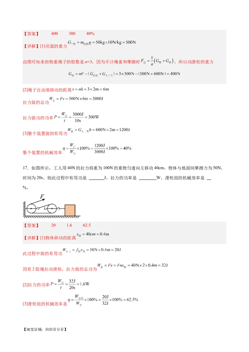 专题19滑轮、斜面和机械效率（解析版）_8、物理总复习_2024年中考复习资料_一轮复习_完备战2024年中考物理一轮复习考点帮（全国通用）_教师版（含答案解析）