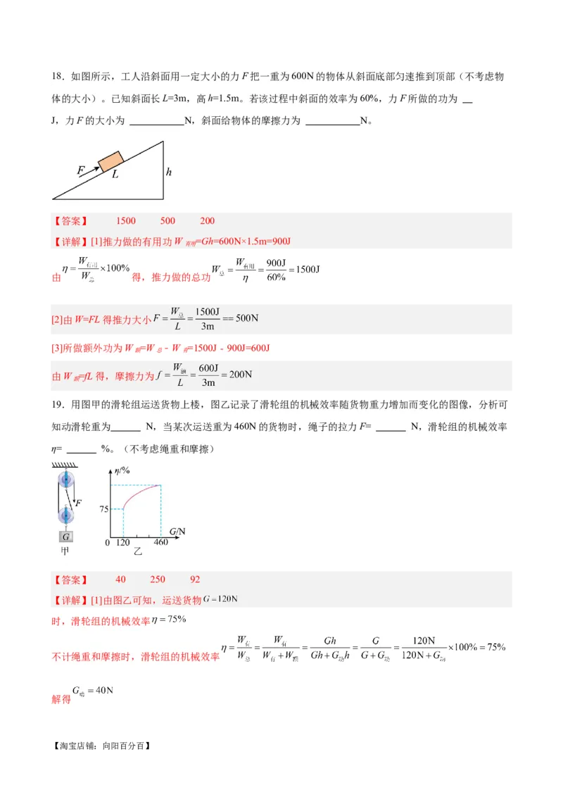 专题19滑轮、斜面和机械效率（解析版）_8、物理总复习_2024年中考复习资料_一轮复习_完备战2024年中考物理一轮复习考点帮（全国通用）_教师版（含答案解析）