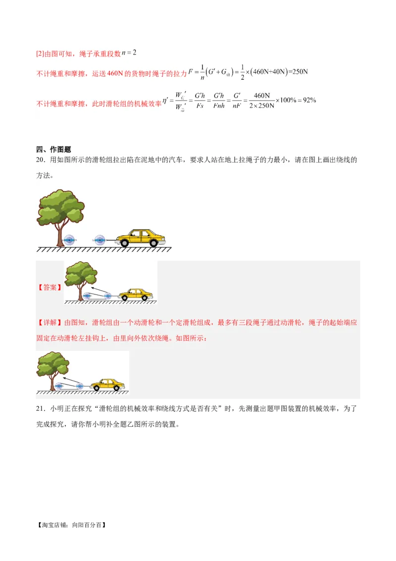 专题19滑轮、斜面和机械效率（解析版）_8、物理总复习_2024年中考复习资料_一轮复习_完备战2024年中考物理一轮复习考点帮（全国通用）_教师版（含答案解析）