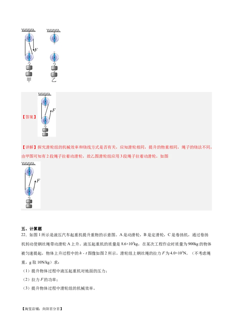 专题19滑轮、斜面和机械效率（解析版）_8、物理总复习_2024年中考复习资料_一轮复习_完备战2024年中考物理一轮复习考点帮（全国通用）_教师版（含答案解析）