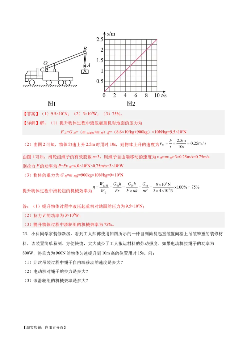 专题19滑轮、斜面和机械效率（解析版）_8、物理总复习_2024年中考复习资料_一轮复习_完备战2024年中考物理一轮复习考点帮（全国通用）_教师版（含答案解析）