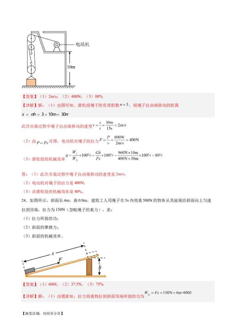 专题19滑轮、斜面和机械效率（解析版）_8、物理总复习_2024年中考复习资料_一轮复习_完备战2024年中考物理一轮复习考点帮（全国通用）_教师版（含答案解析）