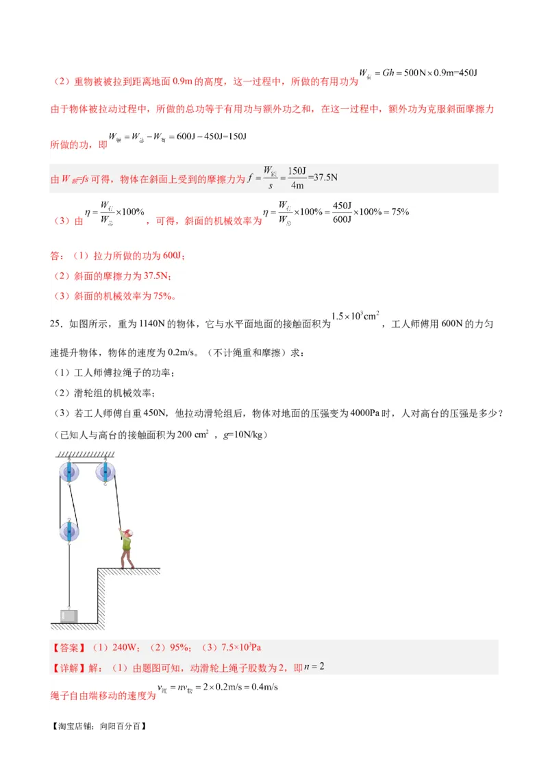 专题19滑轮、斜面和机械效率（解析版）_8、物理总复习_2024年中考复习资料_一轮复习_完备战2024年中考物理一轮复习考点帮（全国通用）_教师版（含答案解析）