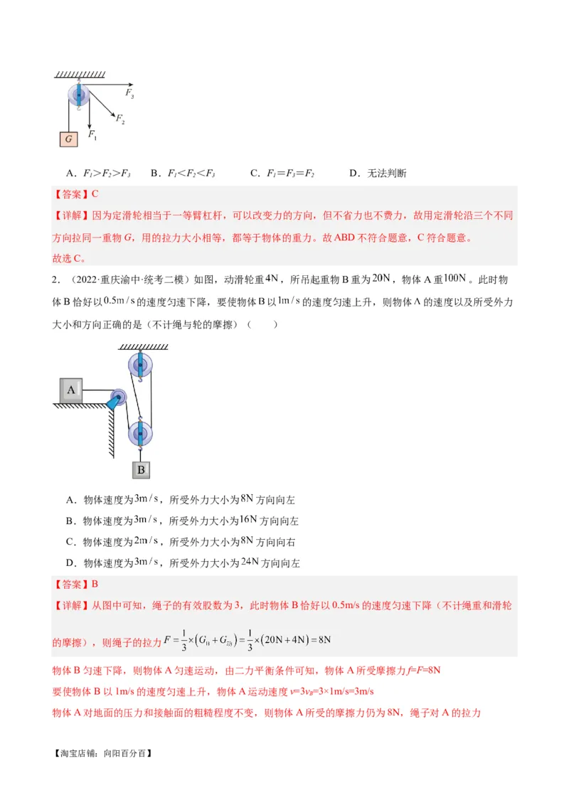 专题19滑轮、斜面和机械效率（解析版）_8、物理总复习_2024年中考复习资料_一轮复习_完备战2024年中考物理一轮复习考点帮（全国通用）_教师版（含答案解析）