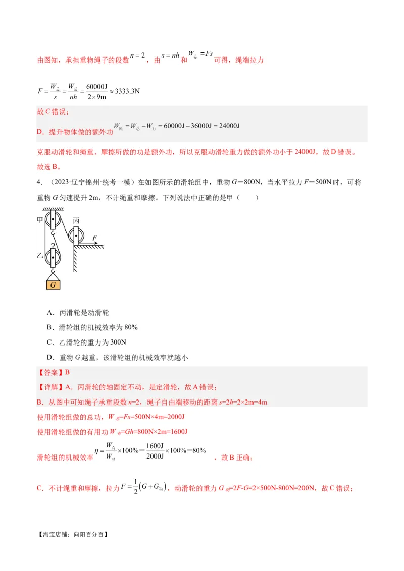 专题19滑轮、斜面和机械效率（解析版）_8、物理总复习_2024年中考复习资料_一轮复习_完备战2024年中考物理一轮复习考点帮（全国通用）_教师版（含答案解析）