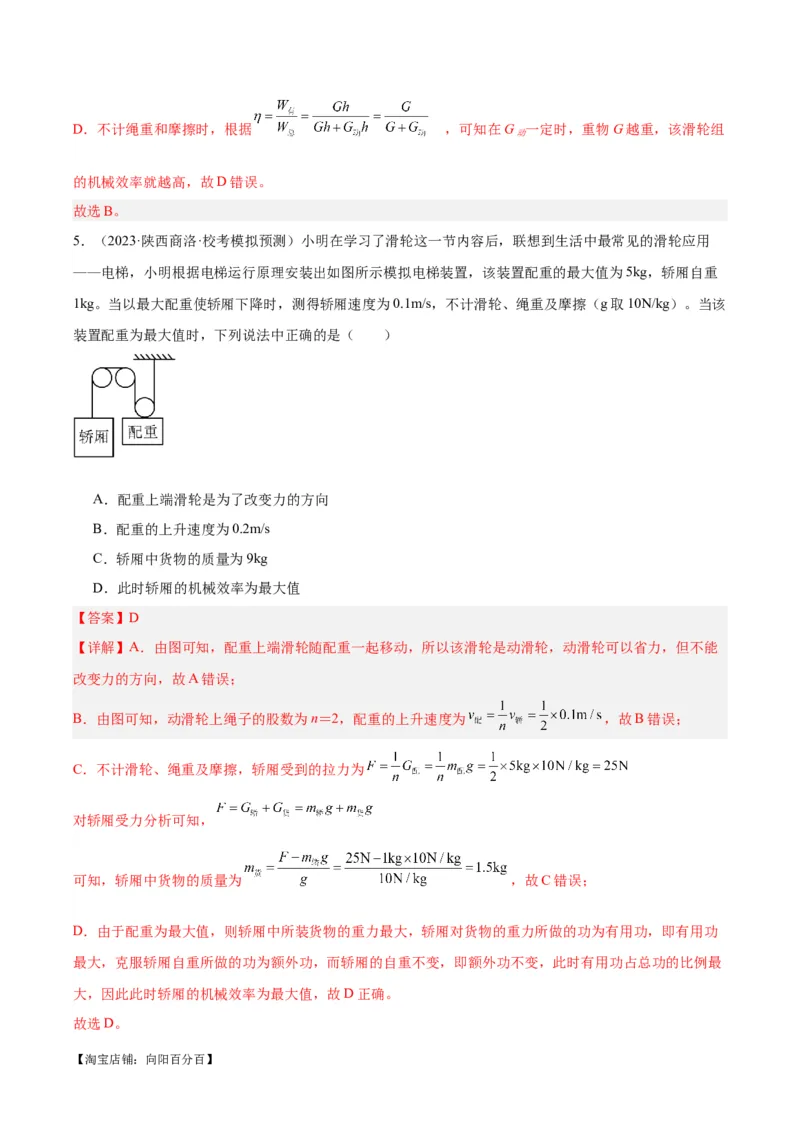 专题19滑轮、斜面和机械效率（解析版）_8、物理总复习_2024年中考复习资料_一轮复习_完备战2024年中考物理一轮复习考点帮（全国通用）_教师版（含答案解析）