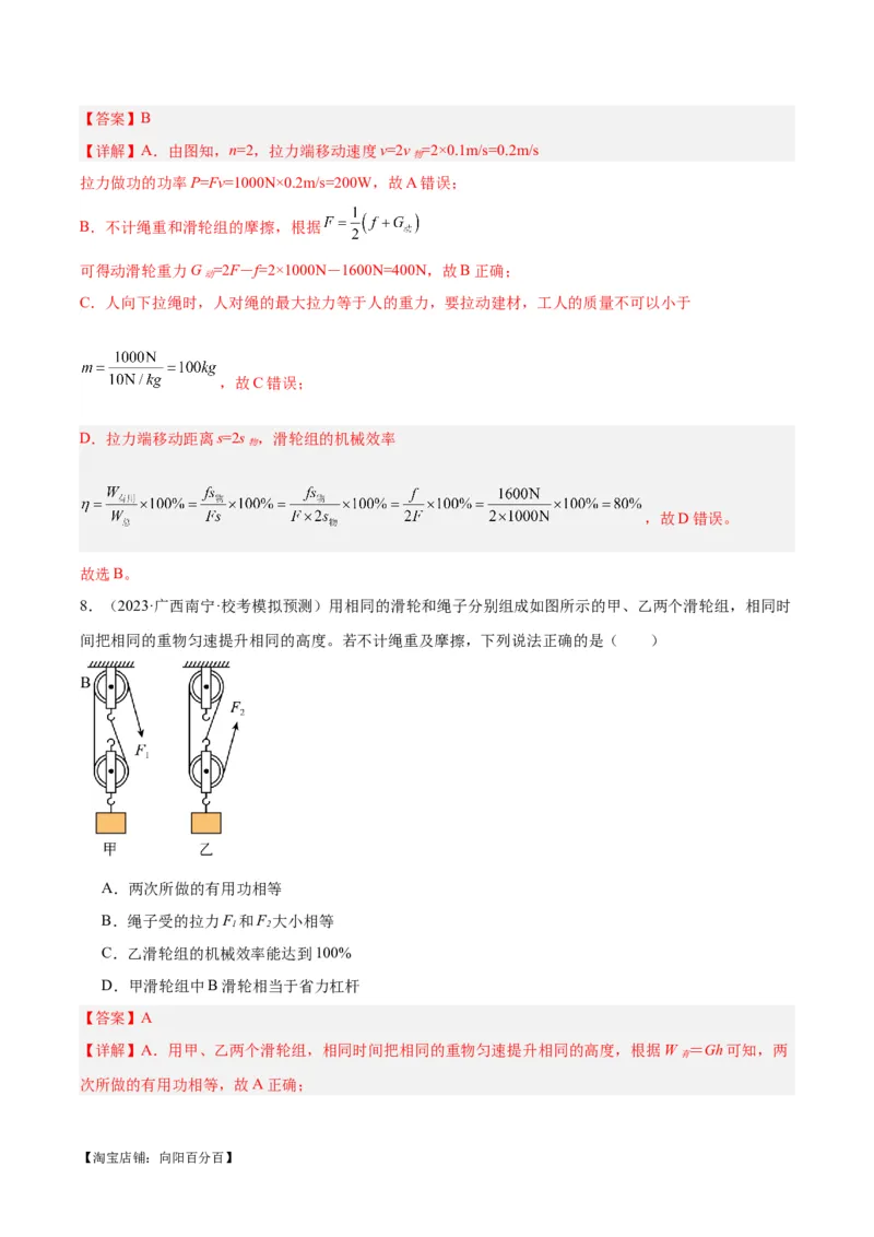 专题19滑轮、斜面和机械效率（解析版）_8、物理总复习_2024年中考复习资料_一轮复习_完备战2024年中考物理一轮复习考点帮（全国通用）_教师版（含答案解析）