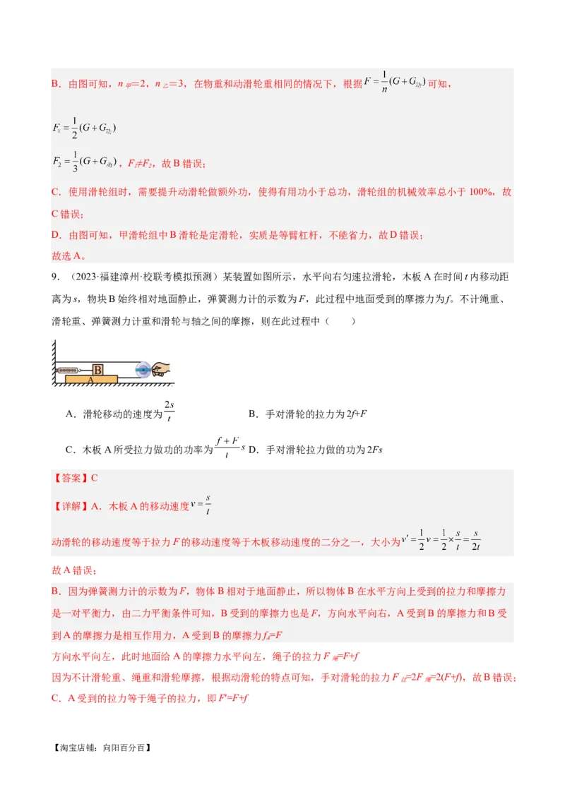 专题19滑轮、斜面和机械效率（解析版）_8、物理总复习_2024年中考复习资料_一轮复习_完备战2024年中考物理一轮复习考点帮（全国通用）_教师版（含答案解析）
