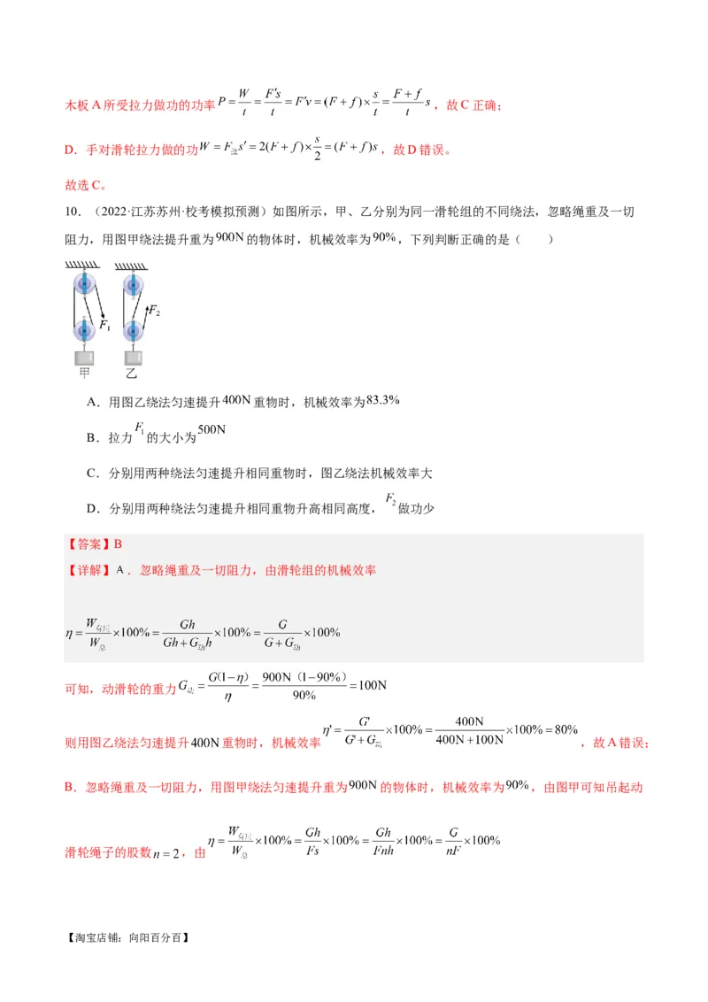 专题19滑轮、斜面和机械效率（解析版）_8、物理总复习_2024年中考复习资料_一轮复习_完备战2024年中考物理一轮复习考点帮（全国通用）_教师版（含答案解析）
