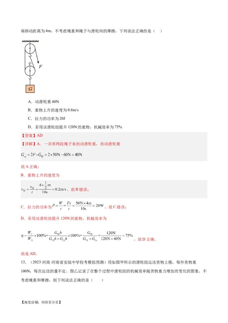 专题19滑轮、斜面和机械效率（解析版）_8、物理总复习_2024年中考复习资料_一轮复习_完备战2024年中考物理一轮复习考点帮（全国通用）_教师版（含答案解析）