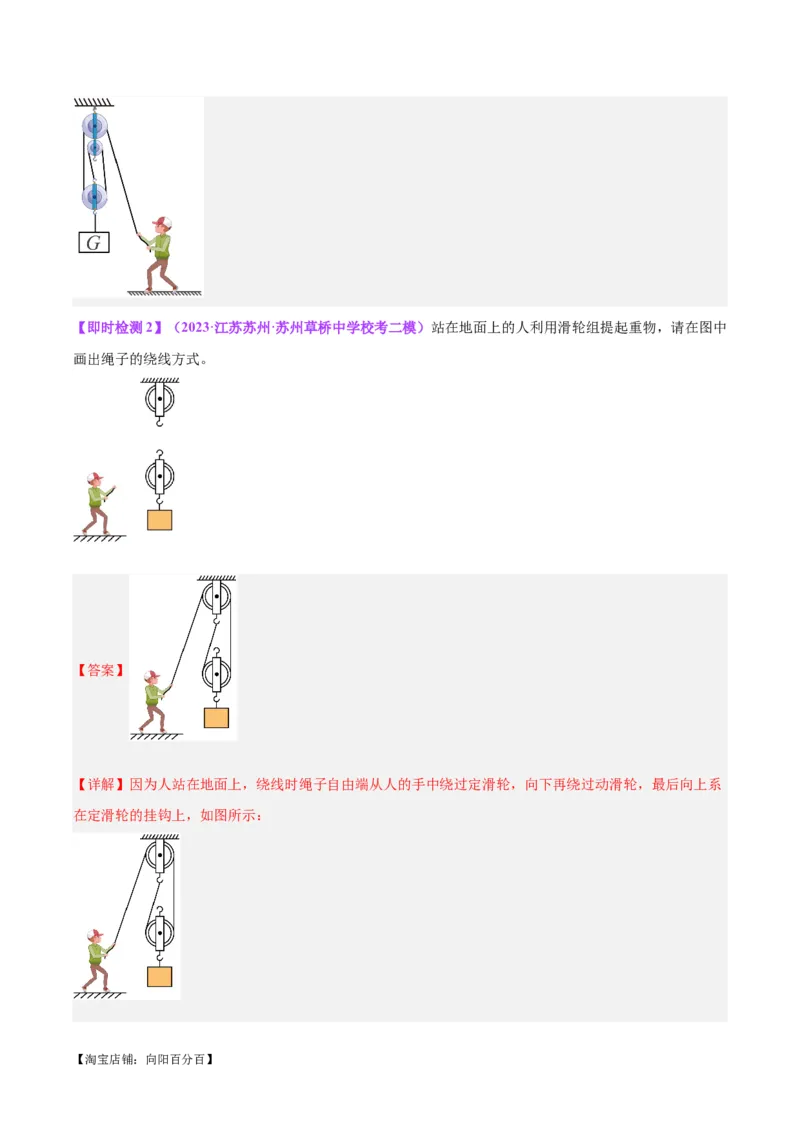 专题19滑轮、斜面和机械效率（解析版）_8、物理总复习_2024年中考复习资料_一轮复习_完备战2024年中考物理一轮复习考点帮（全国通用）_教师版（含答案解析）