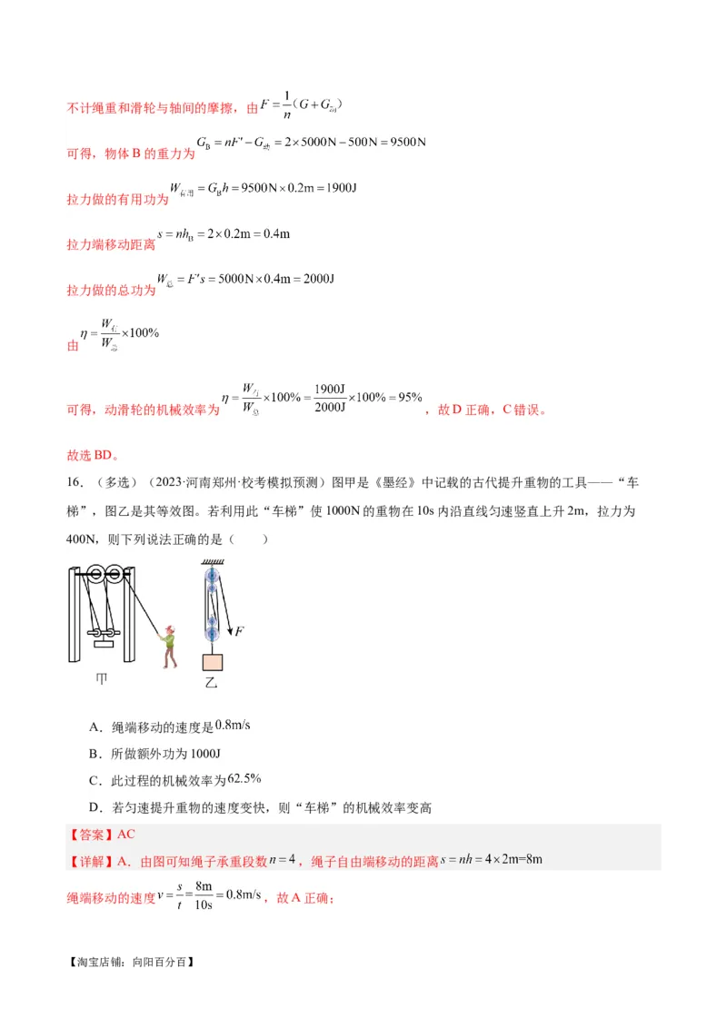专题19滑轮、斜面和机械效率（解析版）_8、物理总复习_2024年中考复习资料_一轮复习_完备战2024年中考物理一轮复习考点帮（全国通用）_教师版（含答案解析）