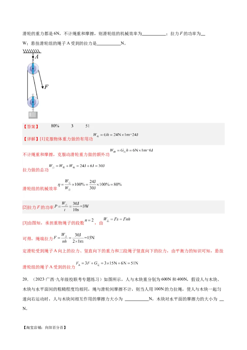专题19滑轮、斜面和机械效率（解析版）_8、物理总复习_2024年中考复习资料_一轮复习_完备战2024年中考物理一轮复习考点帮（全国通用）_教师版（含答案解析）