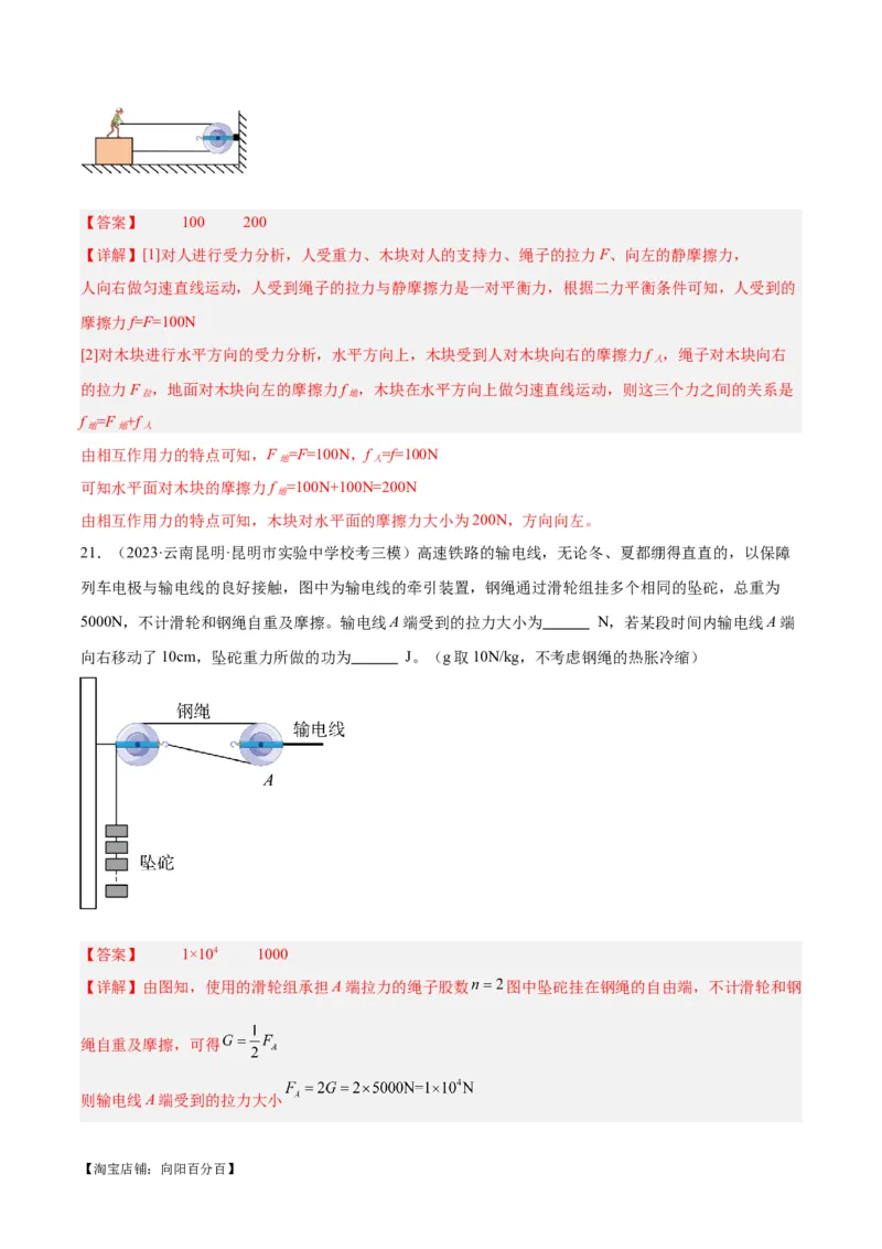 专题19滑轮、斜面和机械效率（解析版）_8、物理总复习_2024年中考复习资料_一轮复习_完备战2024年中考物理一轮复习考点帮（全国通用）_教师版（含答案解析）