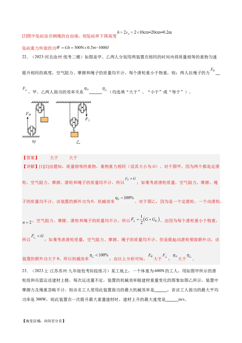 专题19滑轮、斜面和机械效率（解析版）_8、物理总复习_2024年中考复习资料_一轮复习_完备战2024年中考物理一轮复习考点帮（全国通用）_教师版（含答案解析）