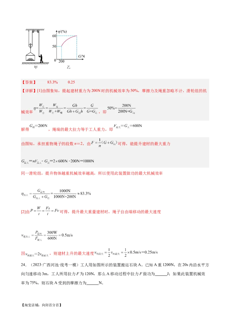 专题19滑轮、斜面和机械效率（解析版）_8、物理总复习_2024年中考复习资料_一轮复习_完备战2024年中考物理一轮复习考点帮（全国通用）_教师版（含答案解析）