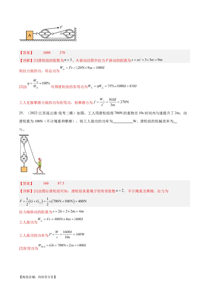 专题19滑轮、斜面和机械效率（解析版）_8、物理总复习_2024年中考复习资料_一轮复习_完备战2024年中考物理一轮复习考点帮（全国通用）_教师版（含答案解析）