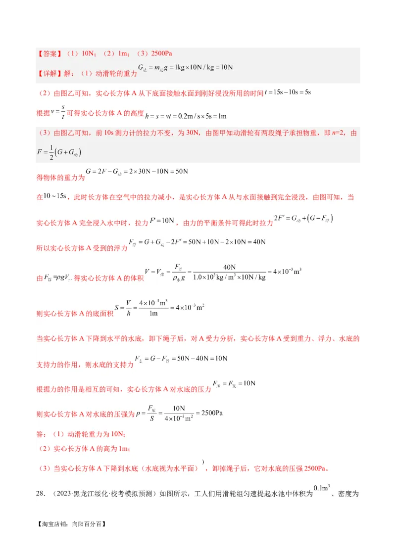 专题19滑轮、斜面和机械效率（解析版）_8、物理总复习_2024年中考复习资料_一轮复习_完备战2024年中考物理一轮复习考点帮（全国通用）_教师版（含答案解析）