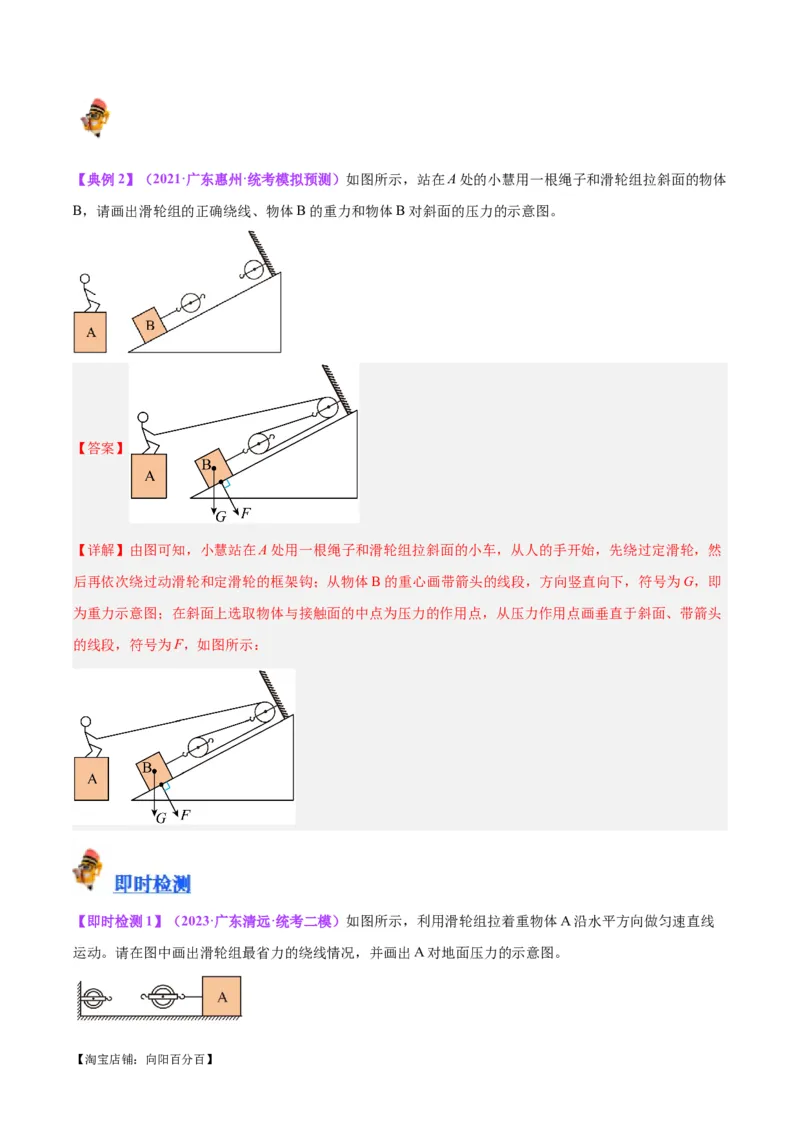 专题19滑轮、斜面和机械效率（解析版）_8、物理总复习_2024年中考复习资料_一轮复习_完备战2024年中考物理一轮复习考点帮（全国通用）_教师版（含答案解析）