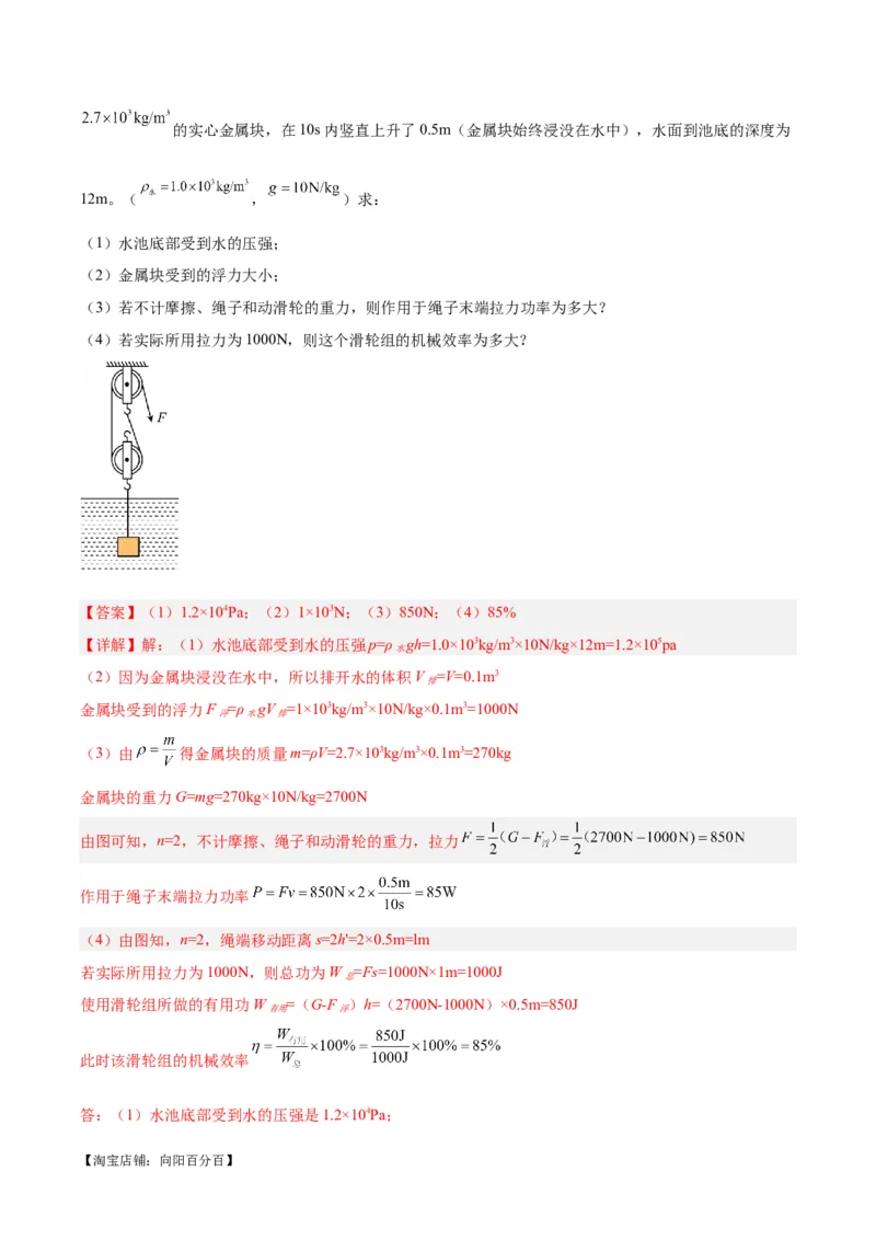 专题19滑轮、斜面和机械效率（解析版）_8、物理总复习_2024年中考复习资料_一轮复习_完备战2024年中考物理一轮复习考点帮（全国通用）_教师版（含答案解析）