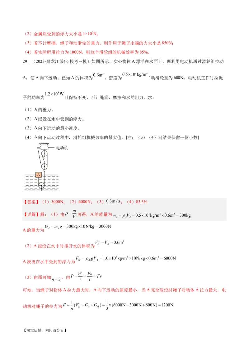 专题19滑轮、斜面和机械效率（解析版）_8、物理总复习_2024年中考复习资料_一轮复习_完备战2024年中考物理一轮复习考点帮（全国通用）_教师版（含答案解析）