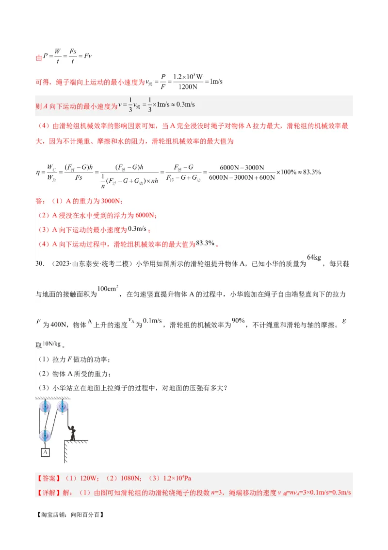 专题19滑轮、斜面和机械效率（解析版）_8、物理总复习_2024年中考复习资料_一轮复习_完备战2024年中考物理一轮复习考点帮（全国通用）_教师版（含答案解析）